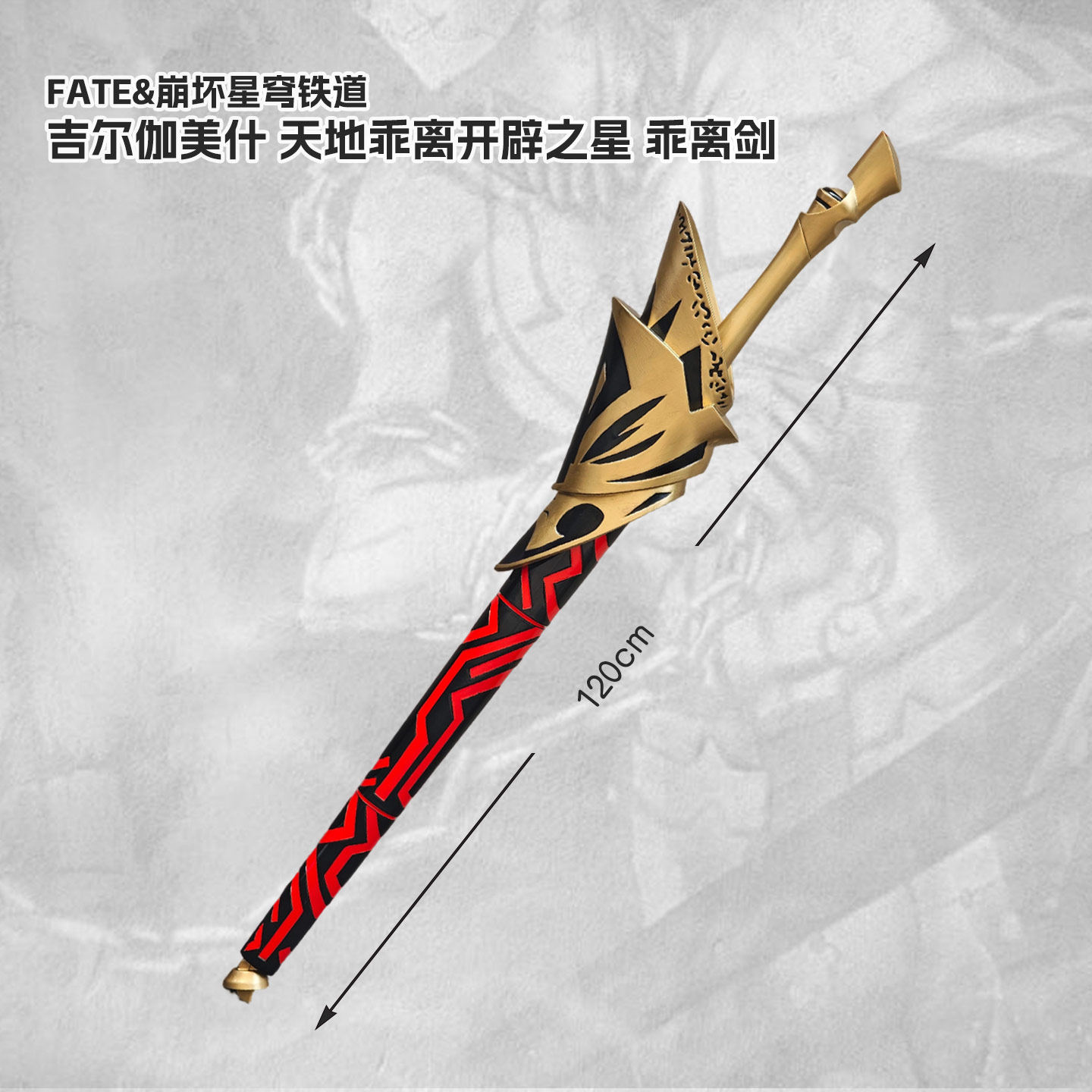 Fate Gilgamesh Ea sword Cospla - Ea Cosplay Prop 评论和价格